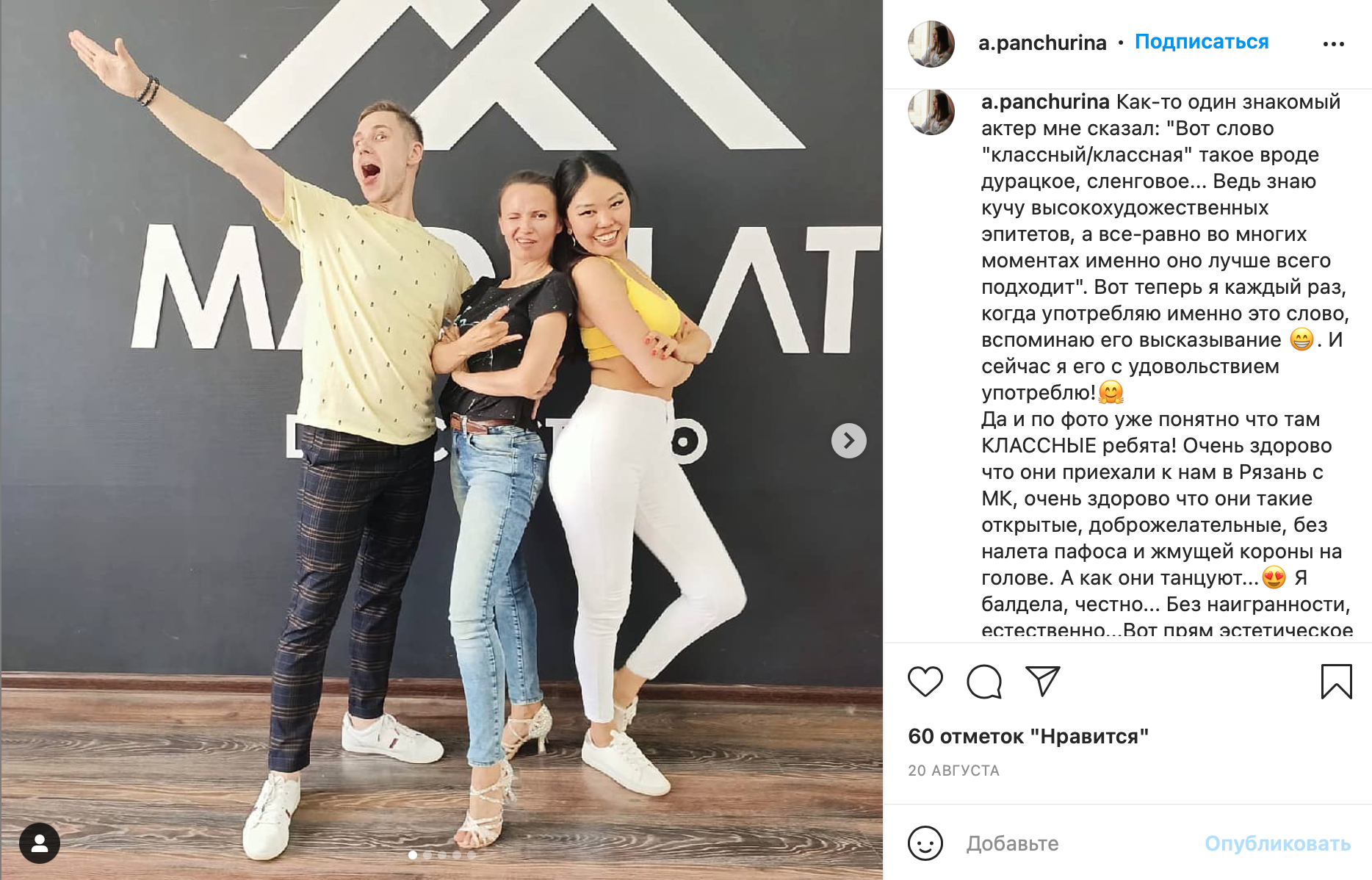 Danza Libre | Школа бачаты в Москве